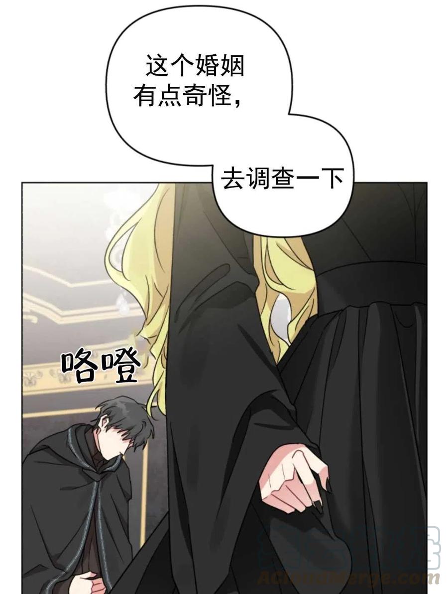 《我被反派求婚了》漫画最新章节第07话免费下拉式在线观看章节第【85】张图片