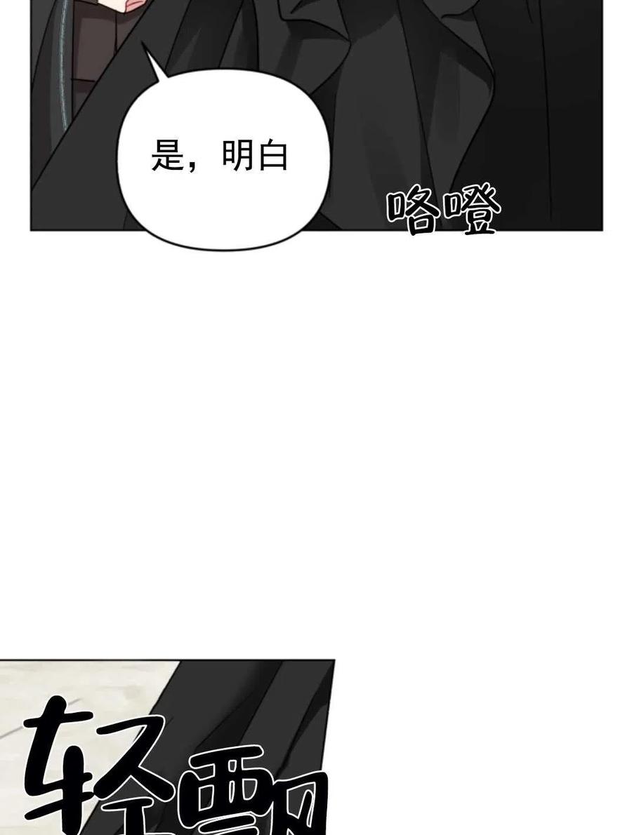 《我被反派求婚了》漫画最新章节第07话免费下拉式在线观看章节第【86】张图片