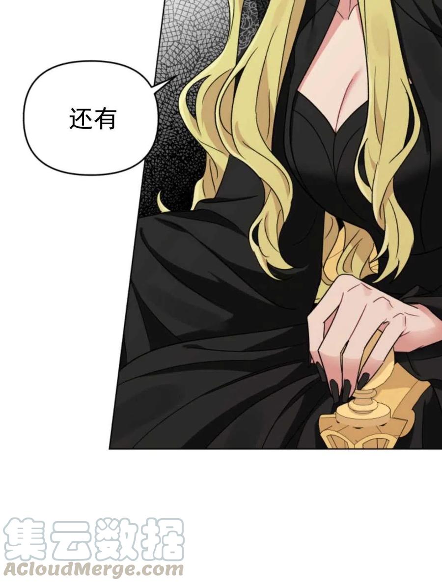 《我被反派求婚了》漫画最新章节第07话免费下拉式在线观看章节第【88】张图片