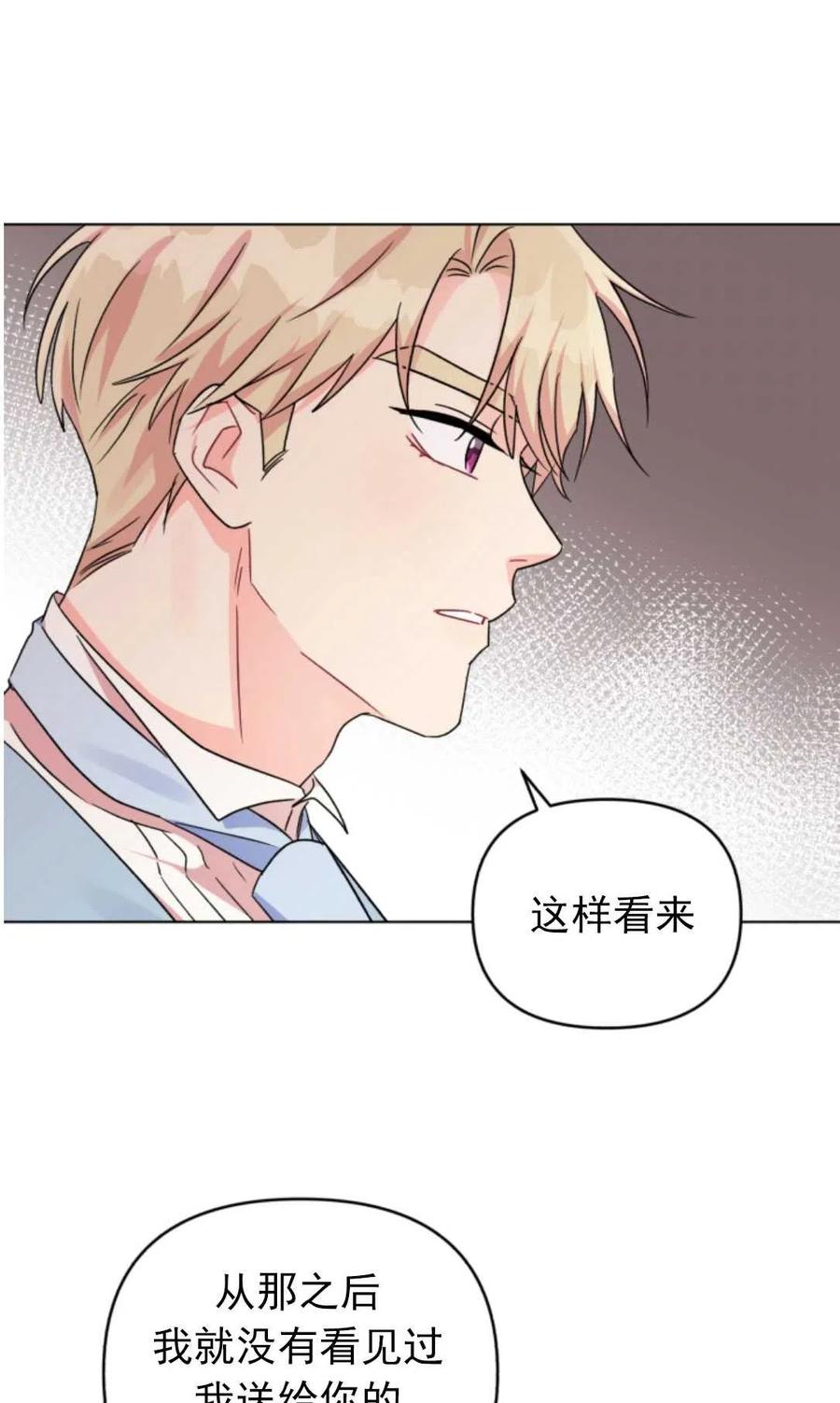 《我被反派求婚了》漫画最新章节第08话免费下拉式在线观看章节第【9】张图片