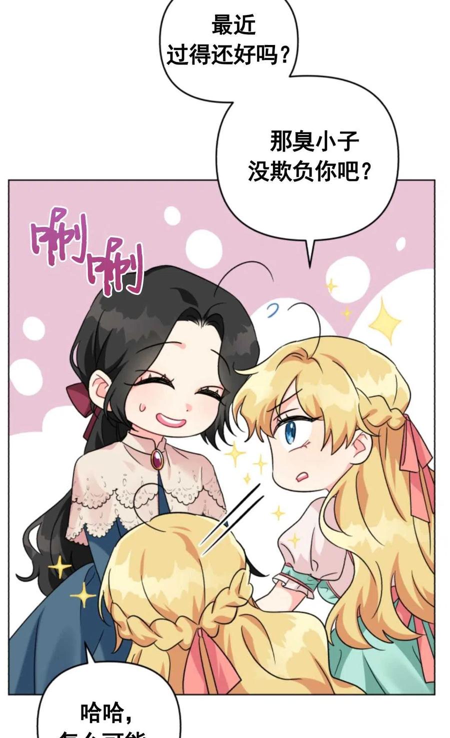 《我被反派求婚了》漫画最新章节第09话免费下拉式在线观看章节第【18】张图片