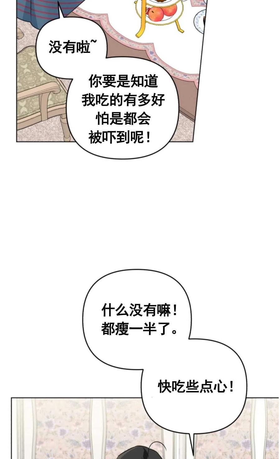 《我被反派求婚了》漫画最新章节第09话免费下拉式在线观看章节第【20】张图片