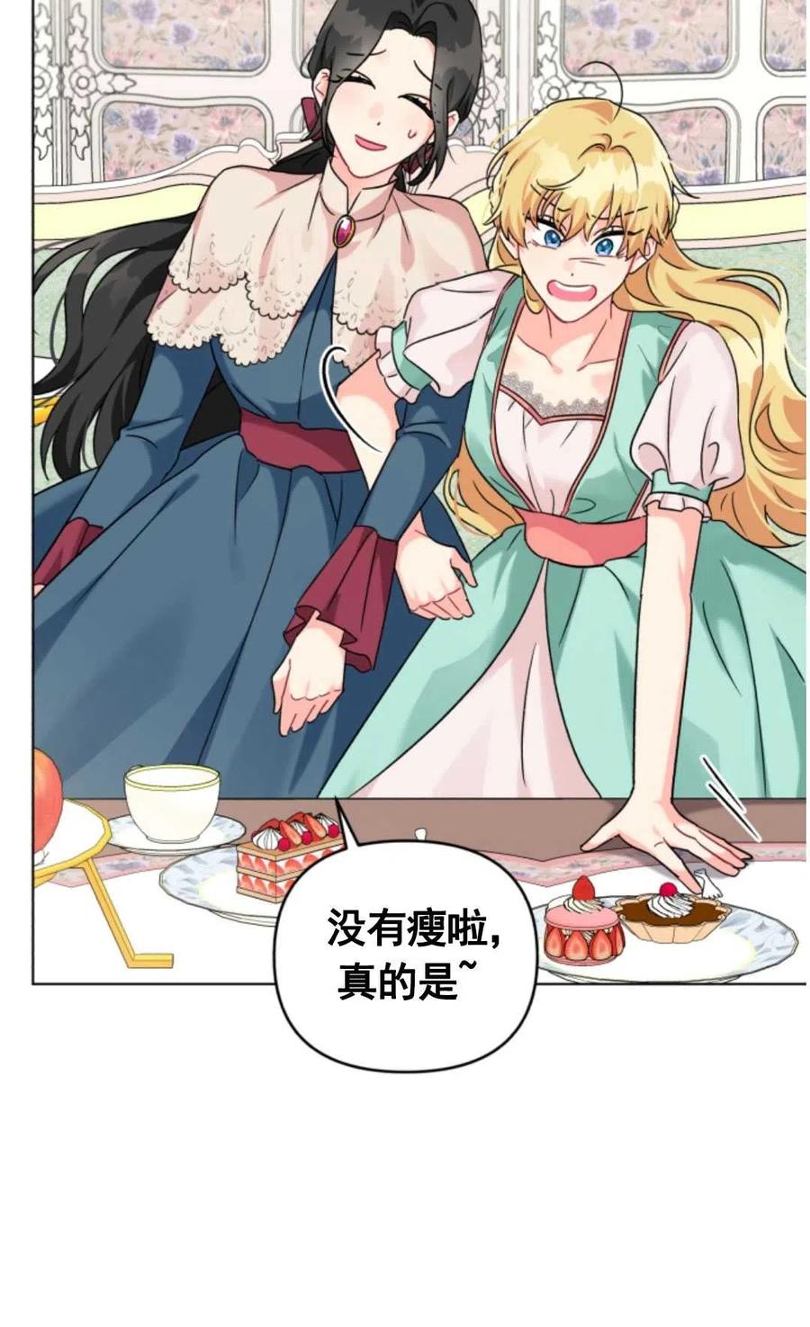 《我被反派求婚了》漫画最新章节第09话免费下拉式在线观看章节第【21】张图片