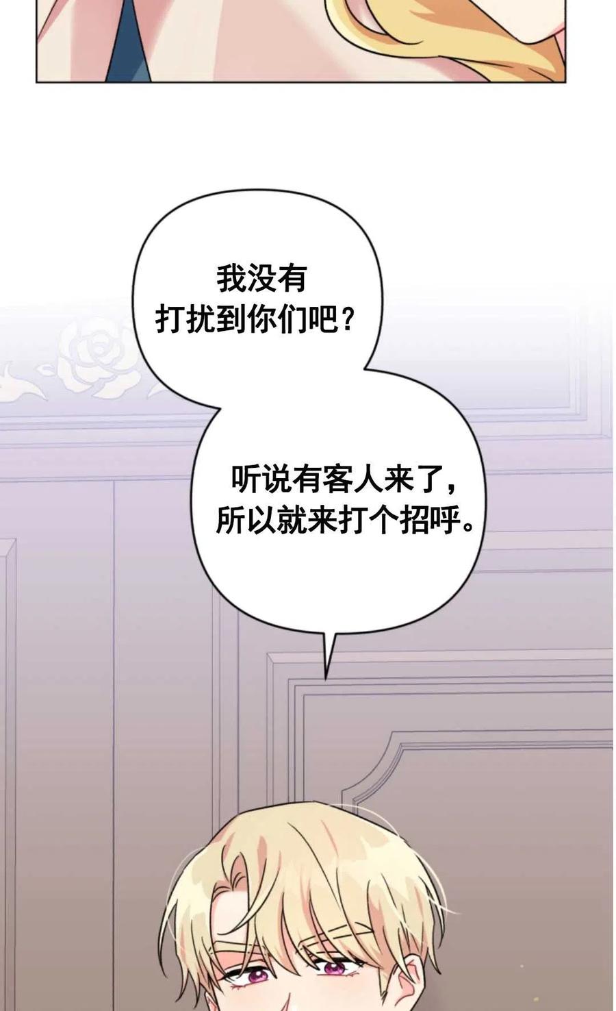 《我被反派求婚了》漫画最新章节第09话免费下拉式在线观看章节第【23】张图片