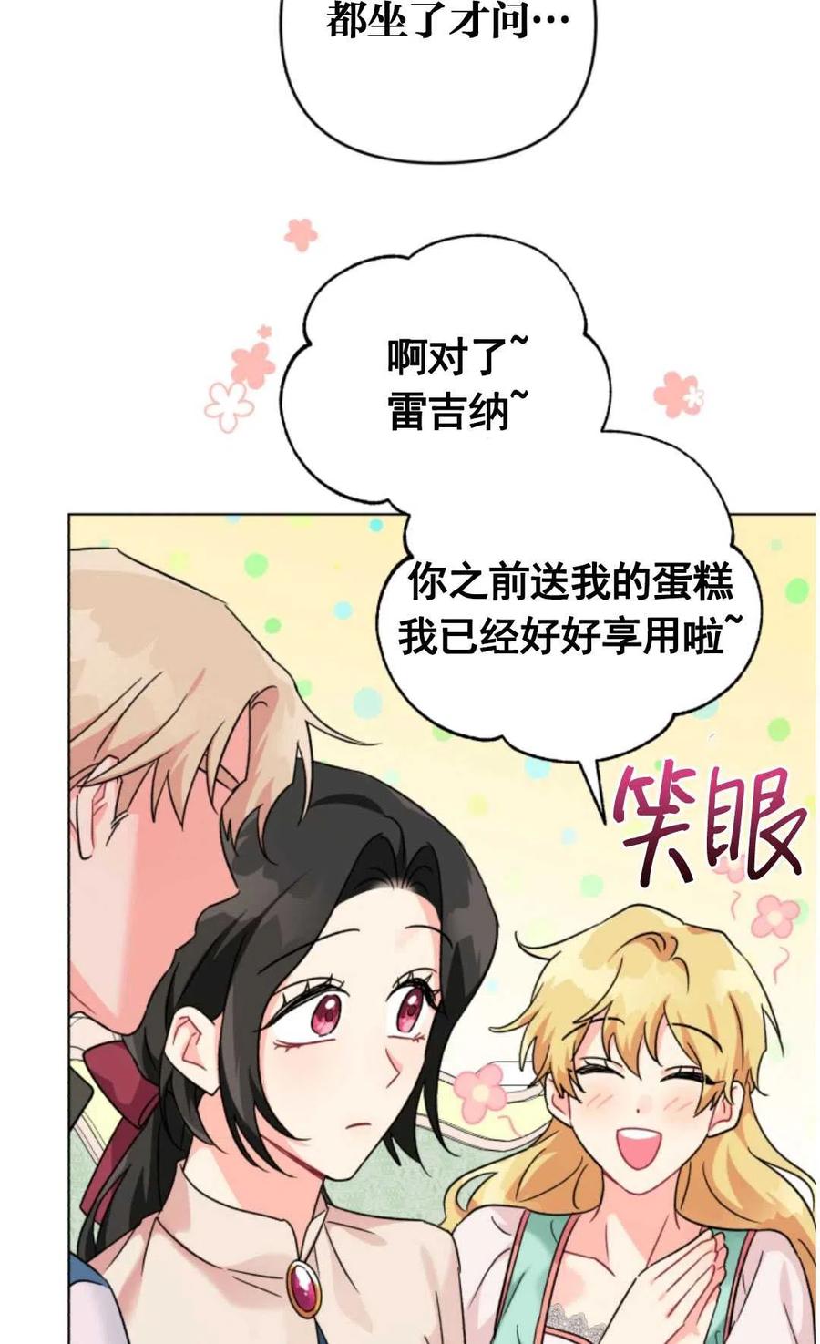 《我被反派求婚了》漫画最新章节第09话免费下拉式在线观看章节第【27】张图片