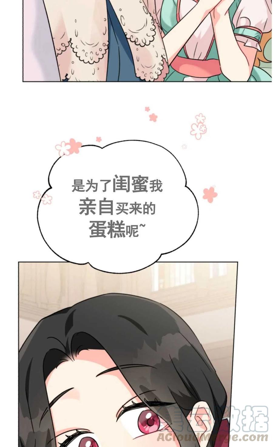 《我被反派求婚了》漫画最新章节第09话免费下拉式在线观看章节第【28】张图片