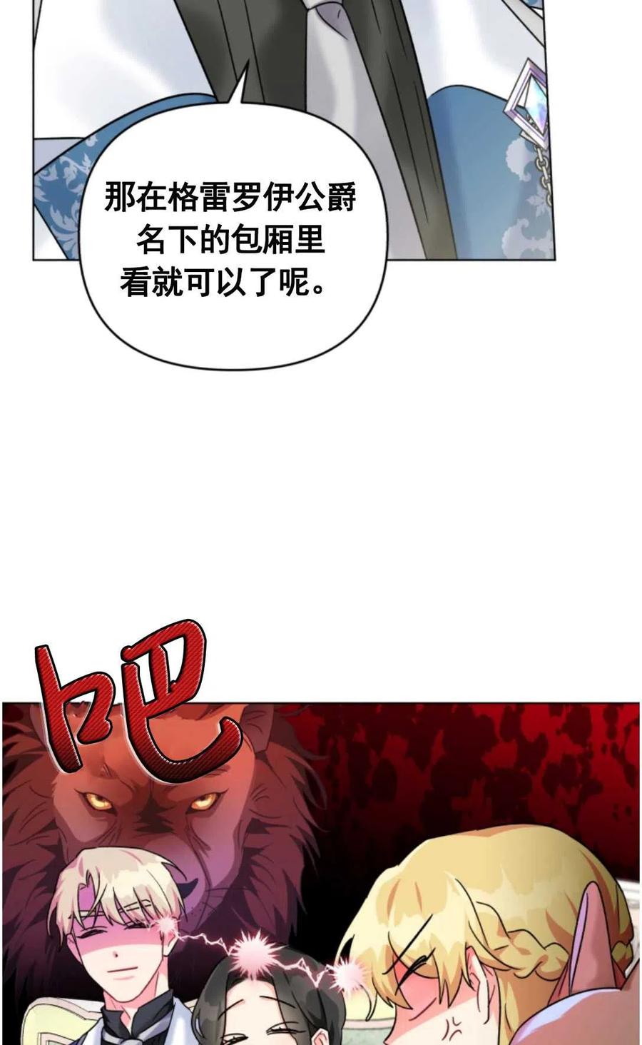 《我被反派求婚了》漫画最新章节第09话免费下拉式在线观看章节第【33】张图片