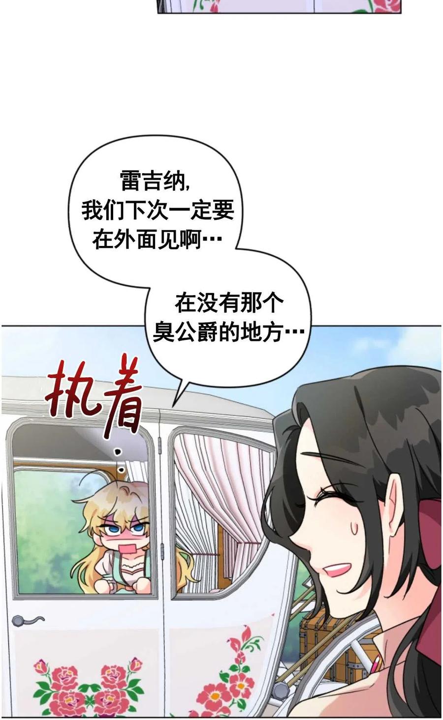 《我被反派求婚了》漫画最新章节第09话免费下拉式在线观看章节第【45】张图片