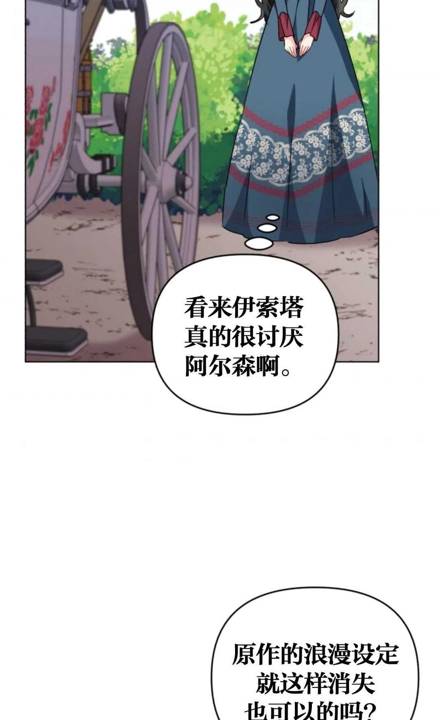 《我被反派求婚了》漫画最新章节第09话免费下拉式在线观看章节第【47】张图片