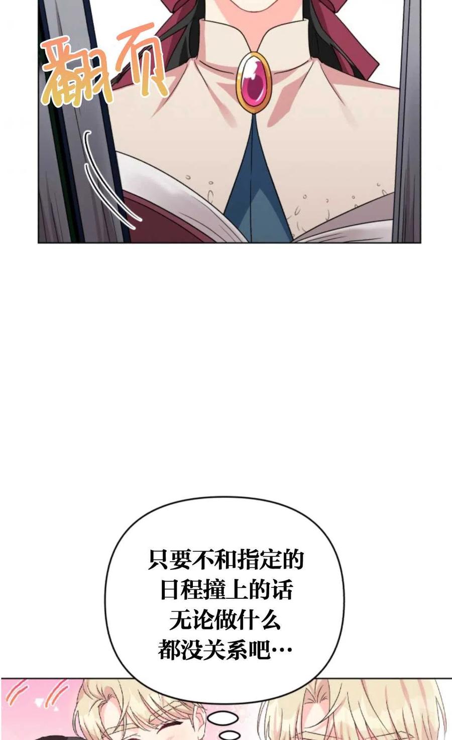 《我被反派求婚了》漫画最新章节第09话免费下拉式在线观看章节第【5】张图片