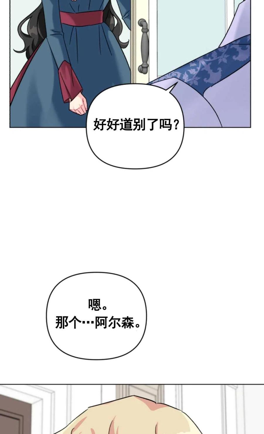 《我被反派求婚了》漫画最新章节第09话免费下拉式在线观看章节第【50】张图片