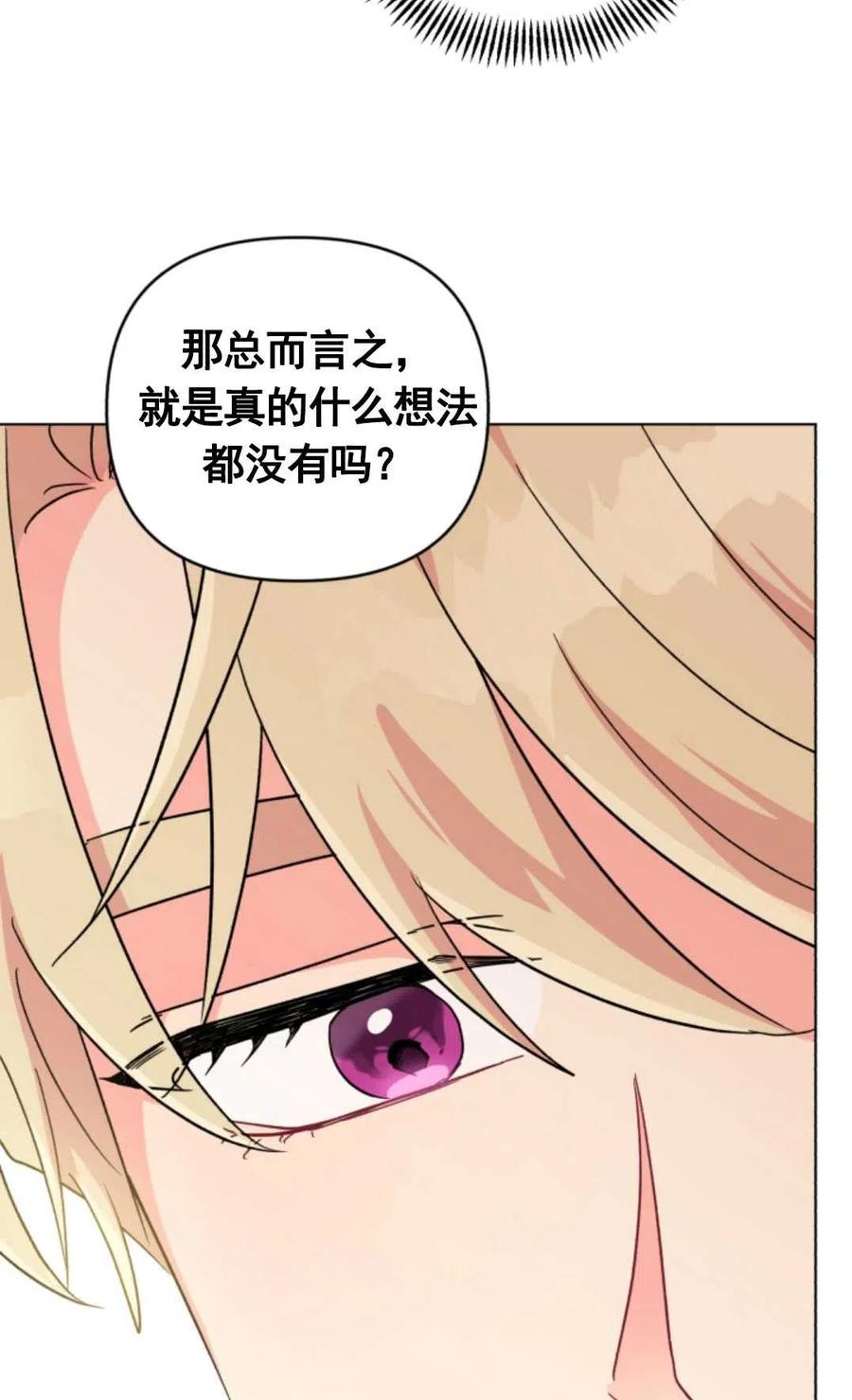 《我被反派求婚了》漫画最新章节第09话免费下拉式在线观看章节第【57】张图片