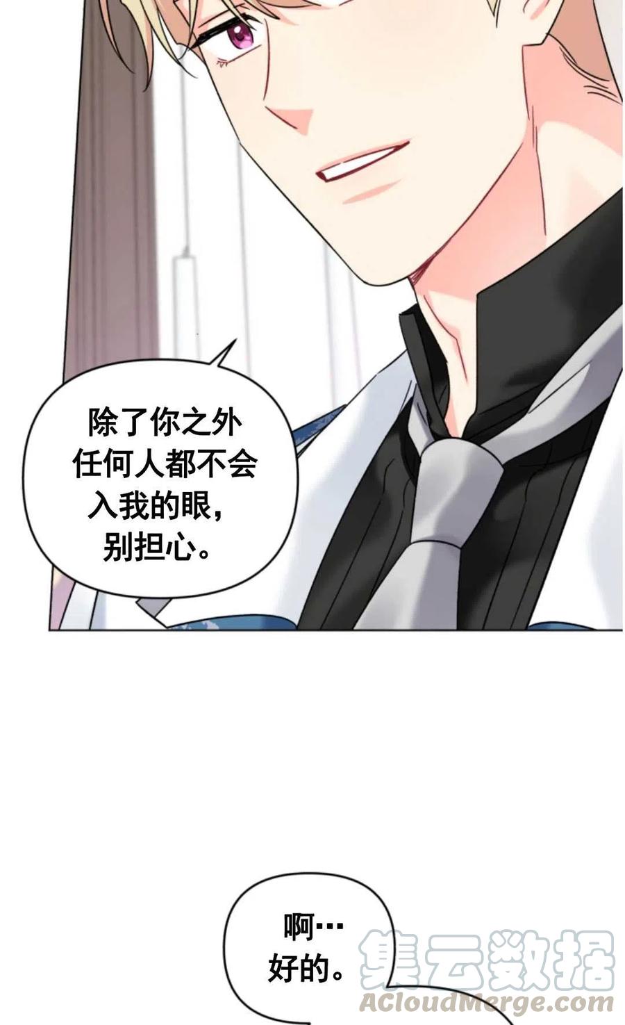 《我被反派求婚了》漫画最新章节第09话免费下拉式在线观看章节第【61】张图片