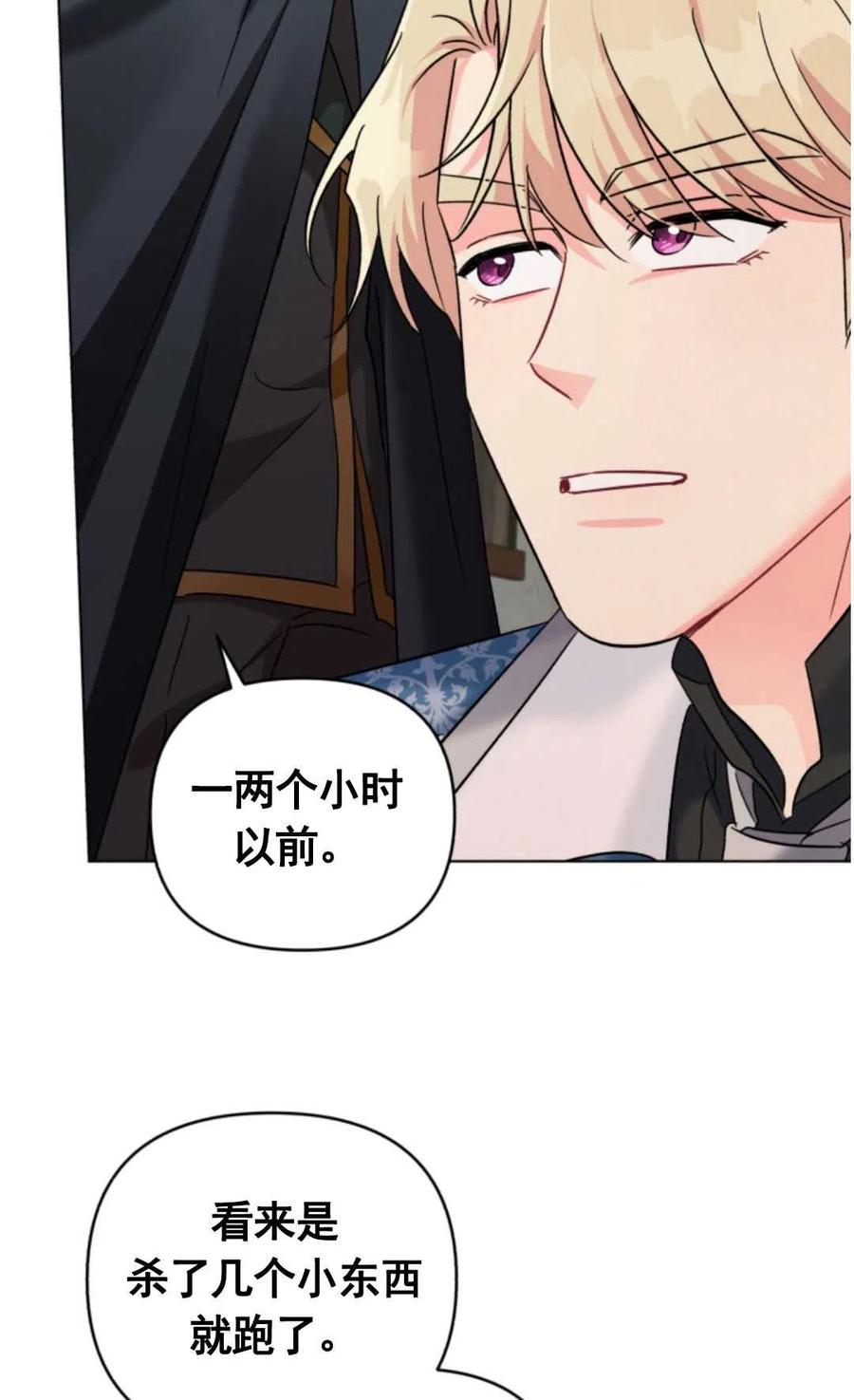 《我被反派求婚了》漫画最新章节第09话免费下拉式在线观看章节第【74】张图片