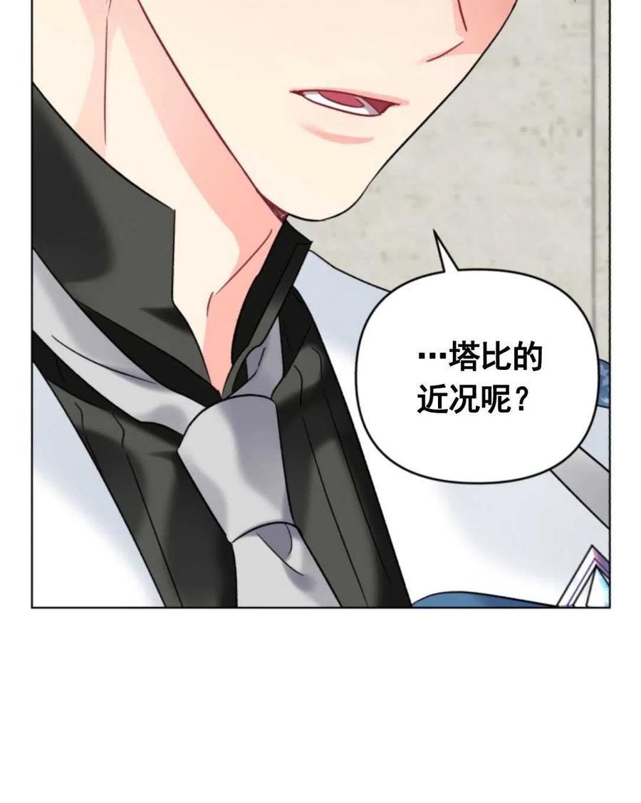 《我被反派求婚了》漫画最新章节第09话免费下拉式在线观看章节第【78】张图片