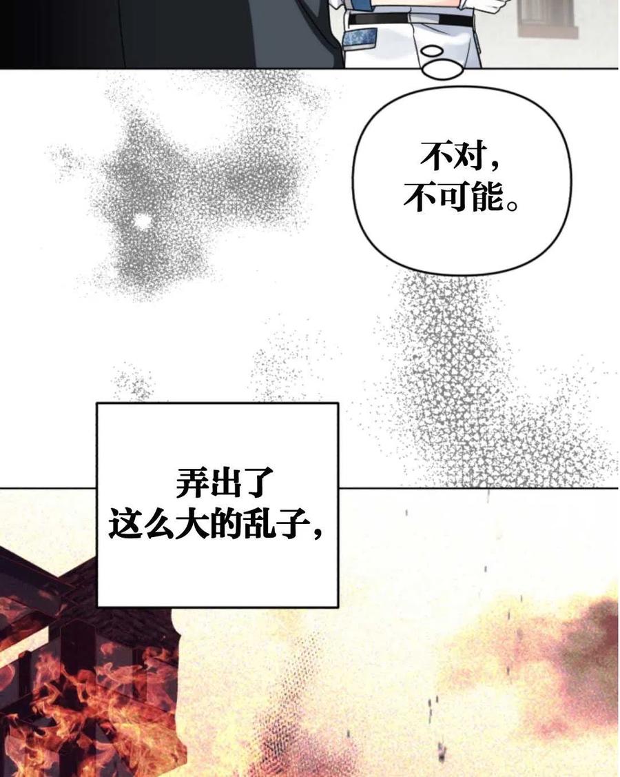 《我被反派求婚了》漫画最新章节第09话免费下拉式在线观看章节第【80】张图片