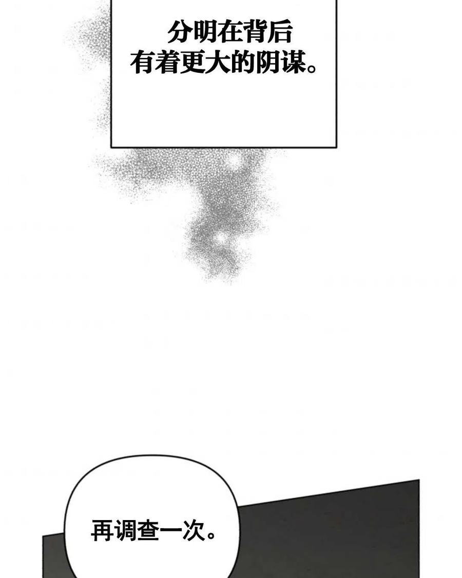 《我被反派求婚了》漫画最新章节第09话免费下拉式在线观看章节第【83】张图片