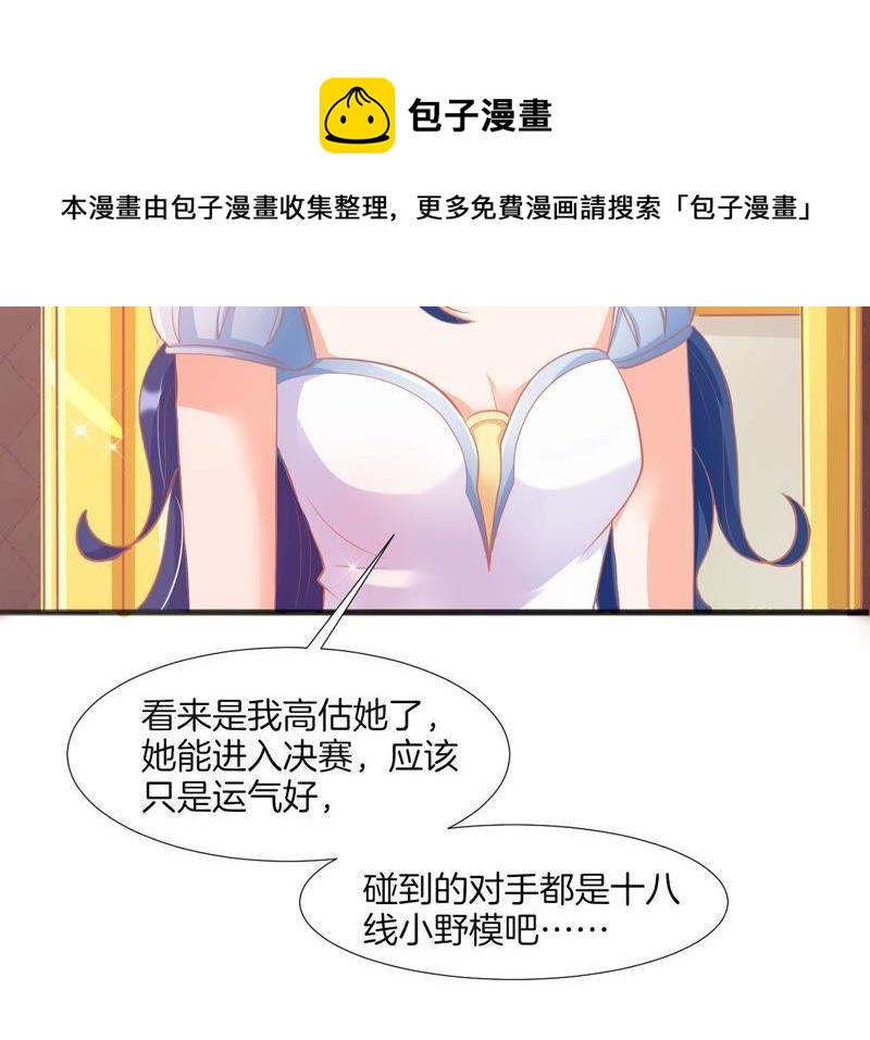 《我被男神盯上了》漫画最新章节第103话 人格大乱斗免费下拉式在线观看章节第【7】张图片