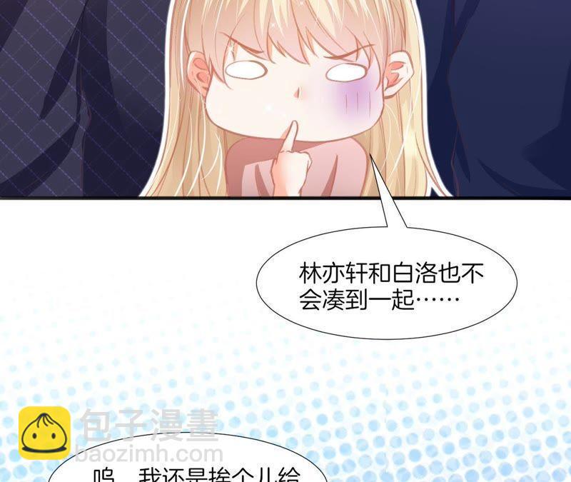 《我被男神盯上了》漫画最新章节第113话 孤岛之旅免费下拉式在线观看章节第【17】张图片