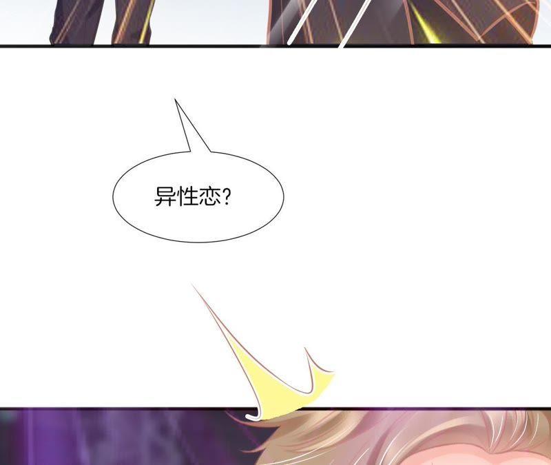 《我被男神盯上了》漫画最新章节第118话 不劳你费心了免费下拉式在线观看章节第【10】张图片