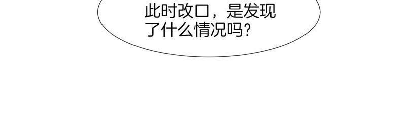 《我被男神盯上了》漫画最新章节第118话 不劳你费心了免费下拉式在线观看章节第【18】张图片