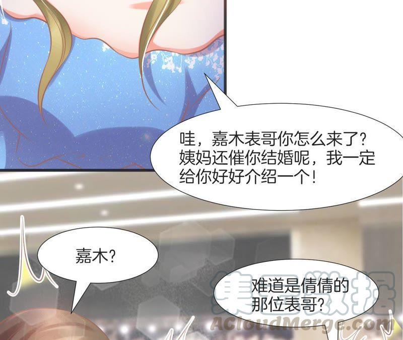 《我被男神盯上了》漫画最新章节第126话 冒充女侠免费下拉式在线观看章节第【8】张图片