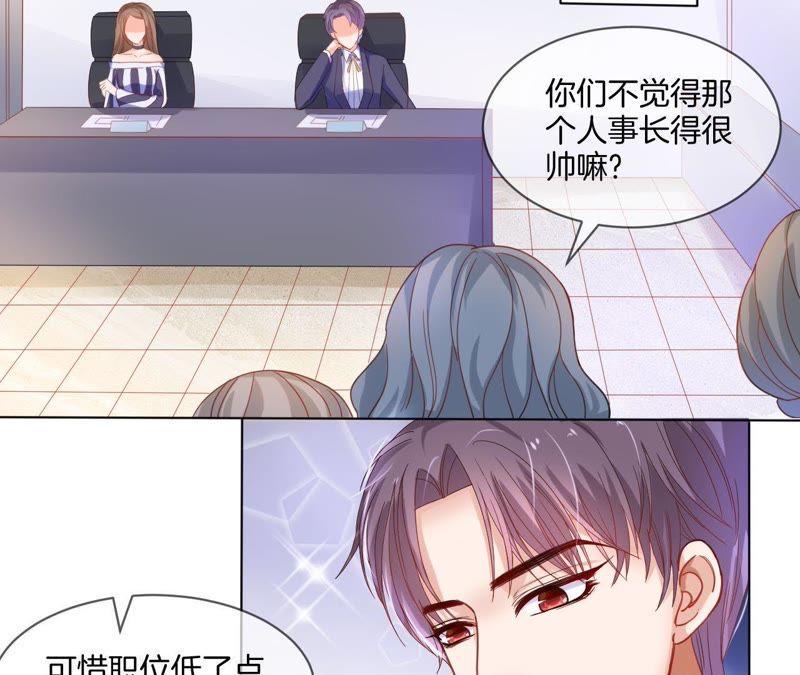 《我被男神盯上了》漫画最新章节第14话 暗中观察免费下拉式在线观看章节第【27】张图片