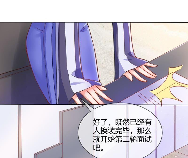 《我被男神盯上了》漫画最新章节第14话 暗中观察免费下拉式在线观看章节第【29】张图片