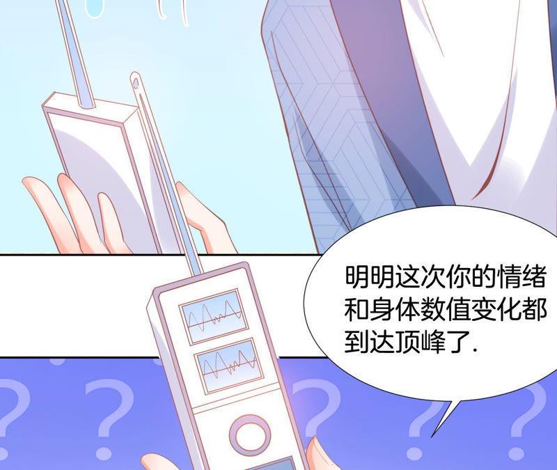 《我被男神盯上了》漫画最新章节第165话 打断进度条免费下拉式在线观看章节第【21】张图片