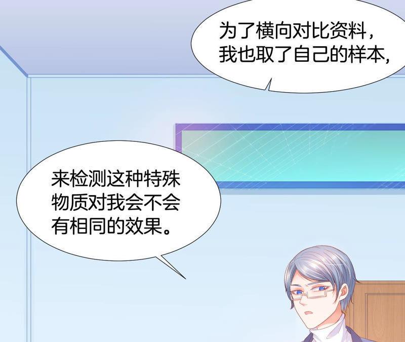 《我被男神盯上了》漫画最新章节第165话 打断进度条免费下拉式在线观看章节第【30】张图片