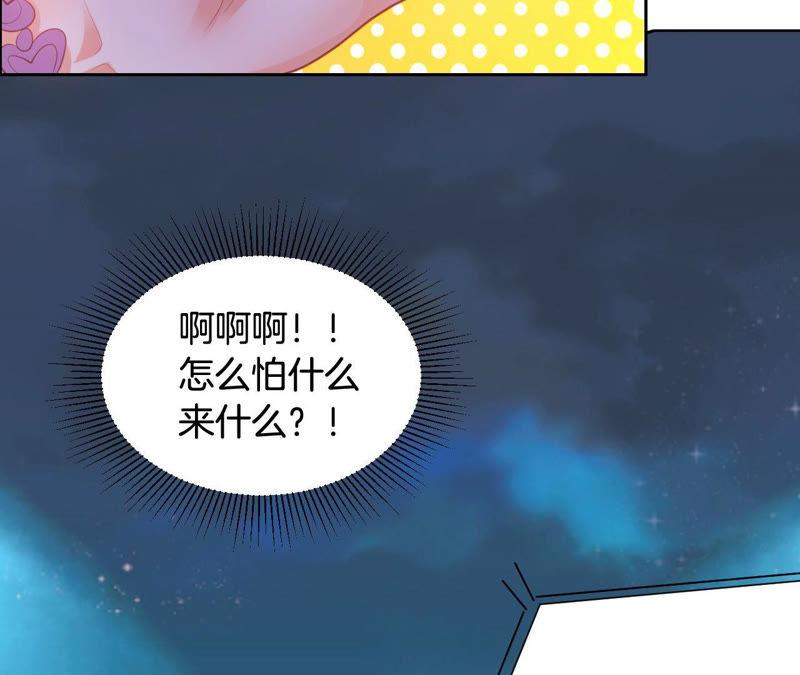 《我被男神盯上了》漫画最新章节第165话 打断进度条免费下拉式在线观看章节第【51】张图片