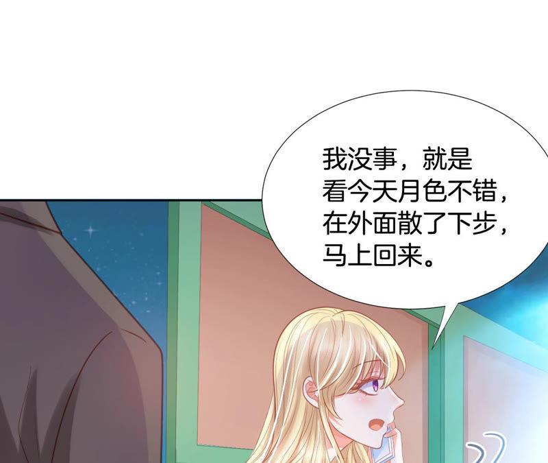 《我被男神盯上了》漫画最新章节第165话 打断进度条免费下拉式在线观看章节第【54】张图片