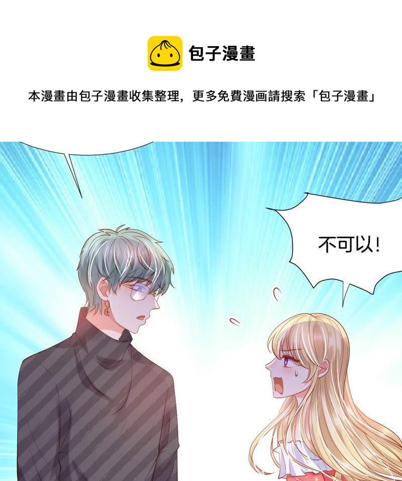 《我被男神盯上了》漫画最新章节第193话 接下来是我的时间免费下拉式在线观看章节第【15】张图片