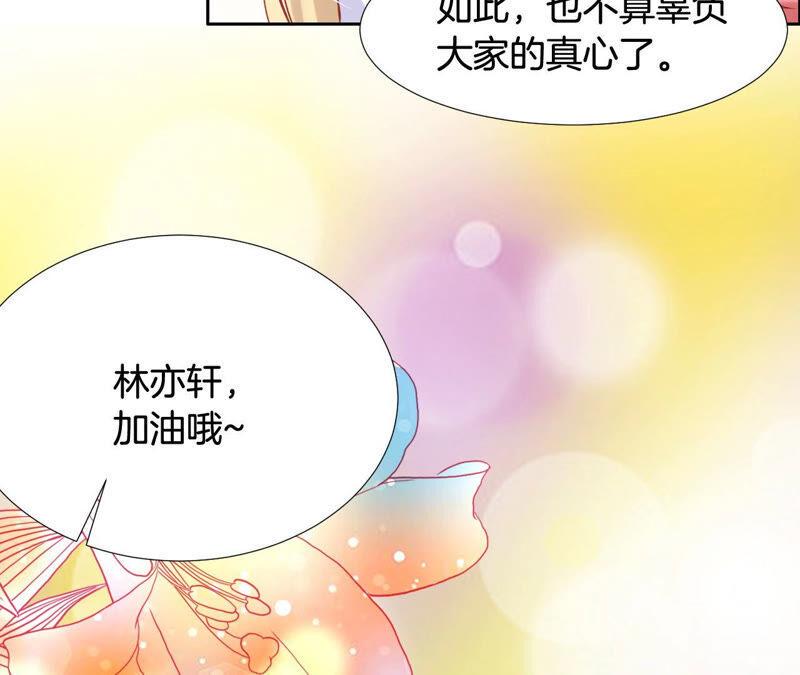 《我被男神盯上了》漫画最新章节第193话 接下来是我的时间免费下拉式在线观看章节第【30】张图片