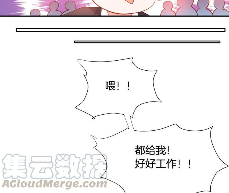 《我被男神盯上了》漫画最新章节第194话 这个女人归我了！免费下拉式在线观看章节第【33】张图片