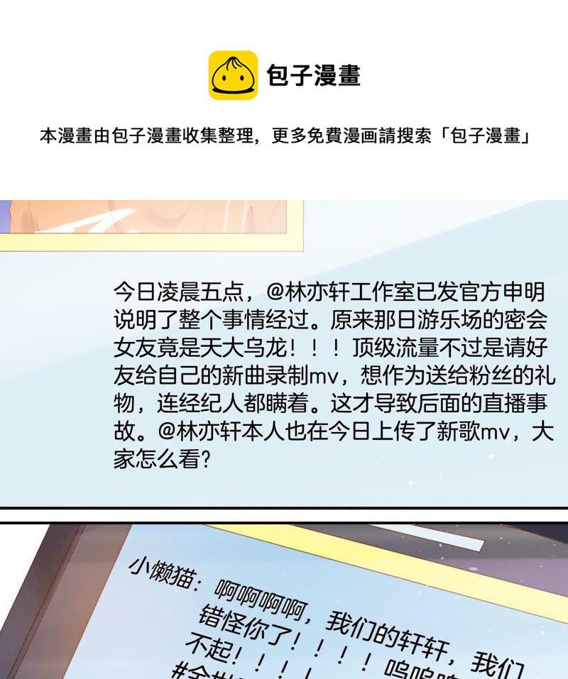 《我被男神盯上了》漫画最新章节第194话 这个女人归我了！免费下拉式在线观看章节第【38】张图片