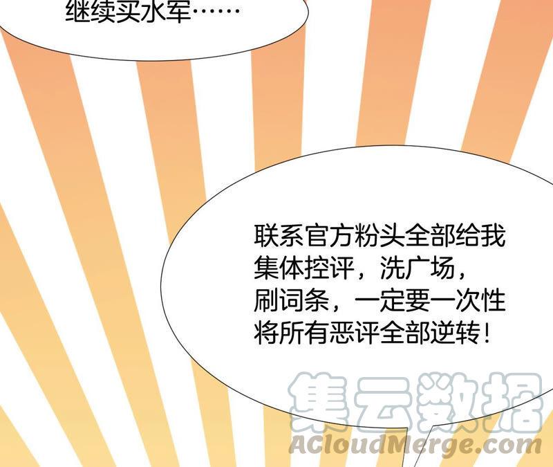 《我被男神盯上了》漫画最新章节第194话 这个女人归我了！免费下拉式在线观看章节第【41】张图片