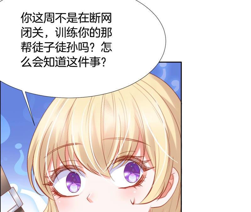 《我被男神盯上了》漫画最新章节第198话 大事不好免费下拉式在线观看章节第【20】张图片