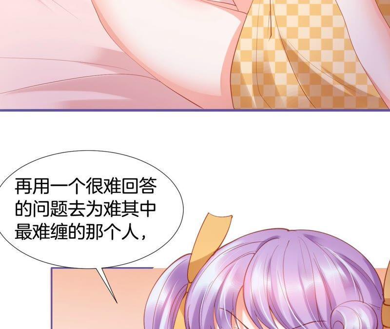 《我被男神盯上了》漫画最新章节第212话 女伴免费下拉式在线观看章节第【44】张图片