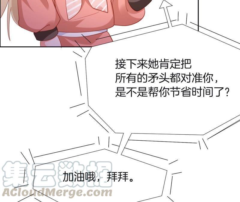 《我被男神盯上了》漫画最新章节第218话 撩完就跑免费下拉式在线观看章节第【13】张图片