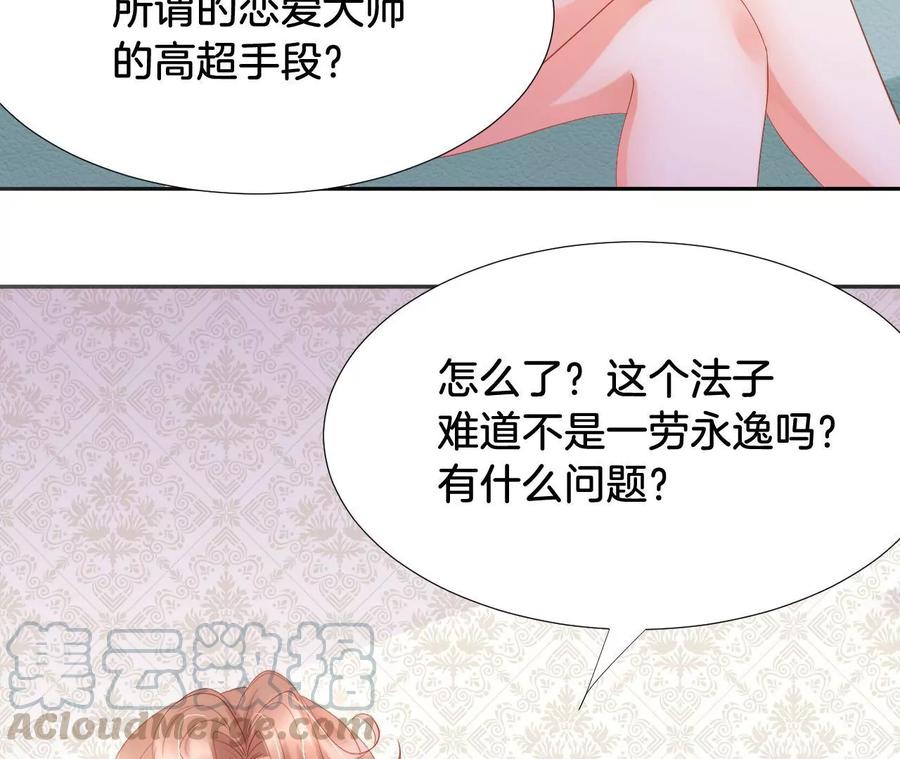 《我被男神盯上了》漫画最新章节第223话 败北免费下拉式在线观看章节第【67】张图片