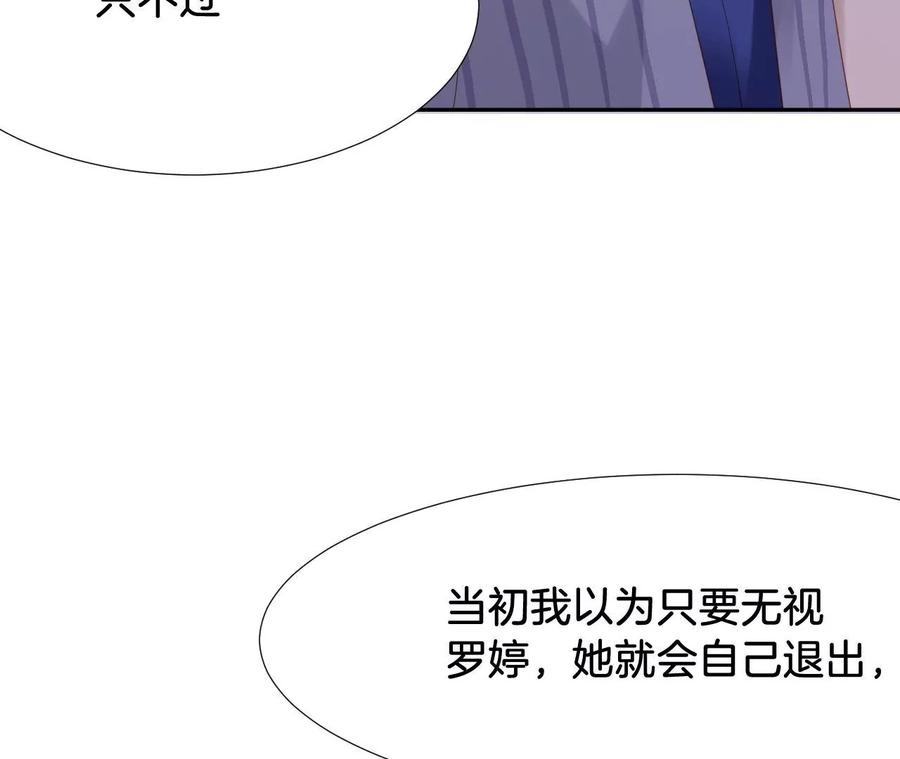 《我被男神盯上了》漫画最新章节第224话 虚晃一招免费下拉式在线观看章节第【78】张图片