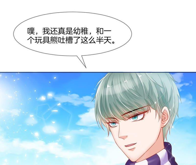 《我被男神盯上了》漫画最新章节第25话 蓝色火花免费下拉式在线观看章节第【18】张图片