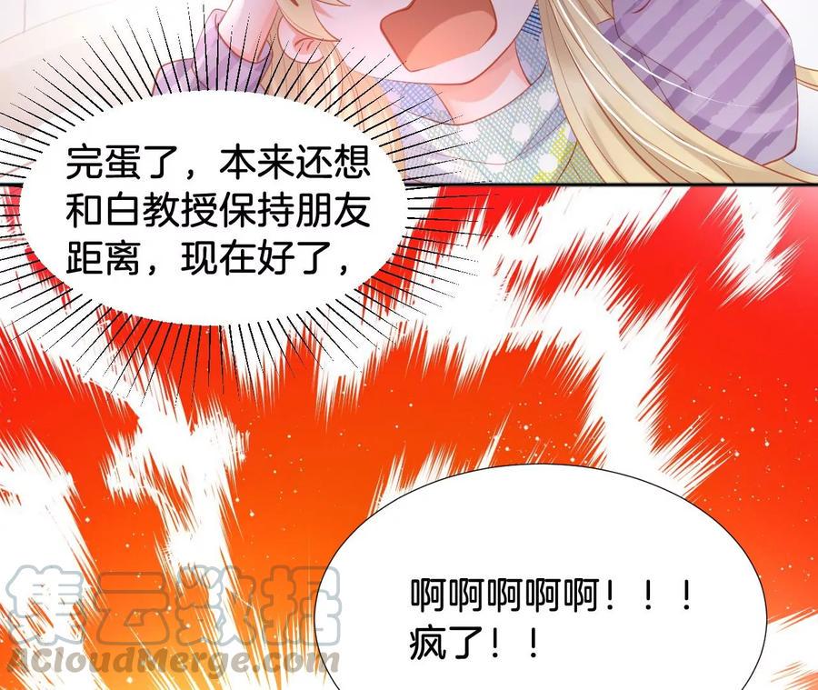 《我被男神盯上了》漫画最新章节第253话 逃离地球免费下拉式在线观看章节第【22】张图片