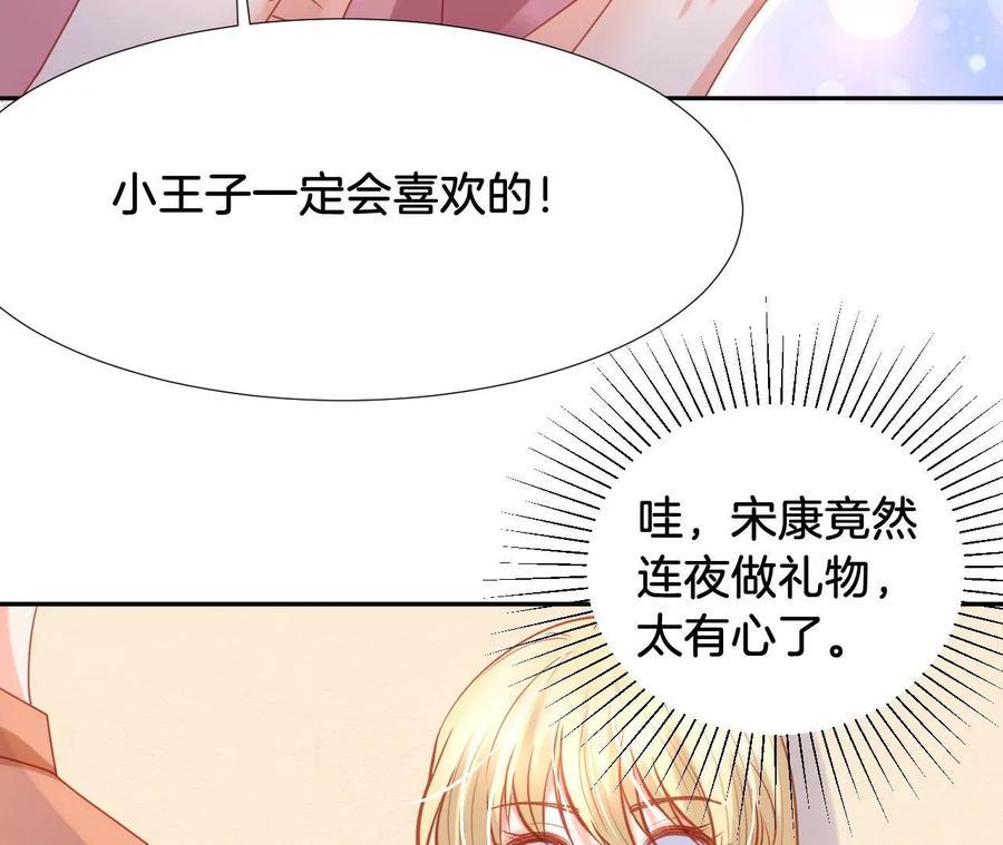 《我被男神盯上了》漫画最新章节第280话 承诺还是得自己履行免费下拉式在线观看章节第【14】张图片