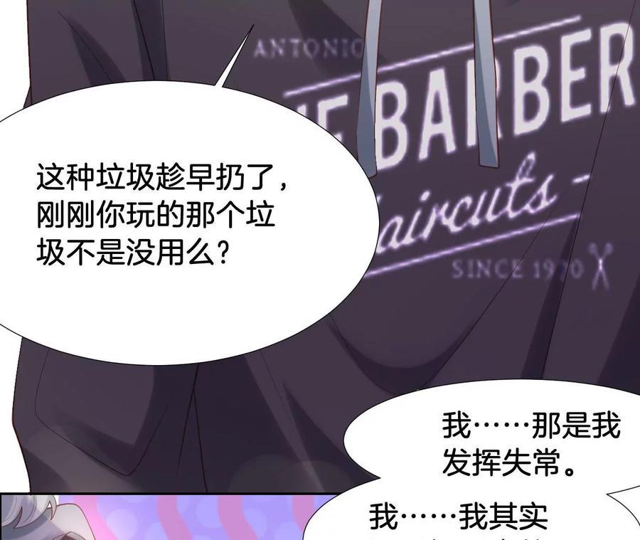 《我被男神盯上了》漫画最新章节第282话 最好的朋友免费下拉式在线观看章节第【29】张图片