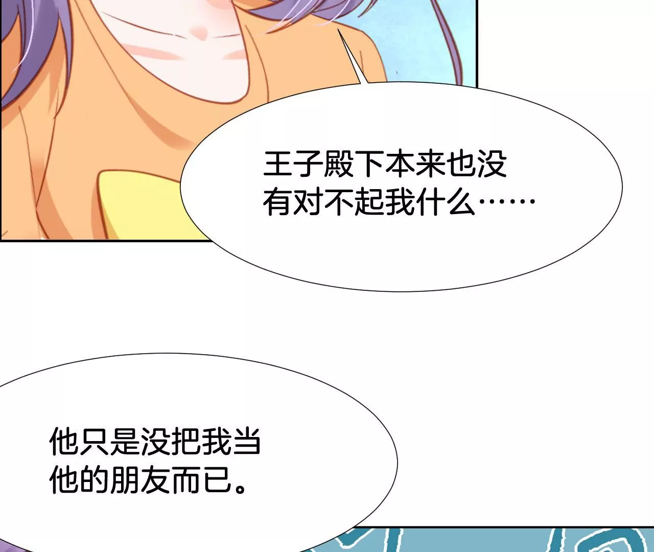 《我被男神盯上了》漫画最新章节第282话 最好的朋友免费下拉式在线观看章节第【58】张图片