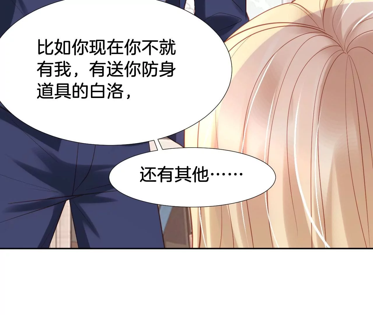 《我被男神盯上了》漫画最新章节第284话 一份礼物免费下拉式在线观看章节第【58】张图片