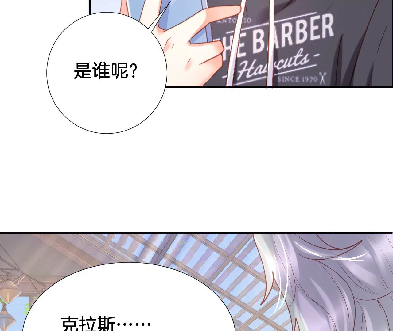 《我被男神盯上了》漫画最新章节第285话 美丽的生活免费下拉式在线观看章节第【27】张图片