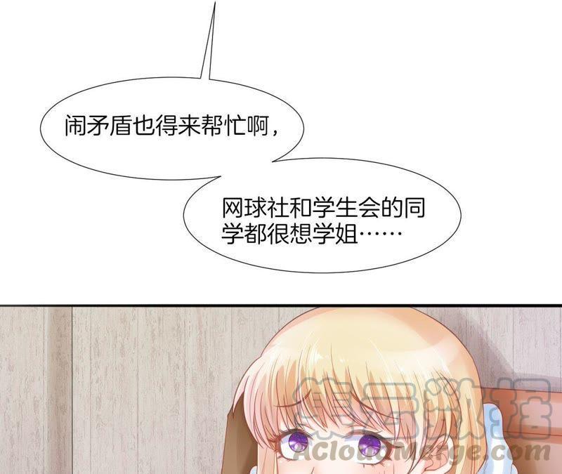 《我被男神盯上了》漫画最新章节第57话 蓝色魅影免费下拉式在线观看章节第【31】张图片